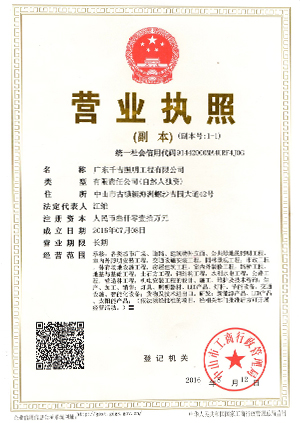千吉-營業執照