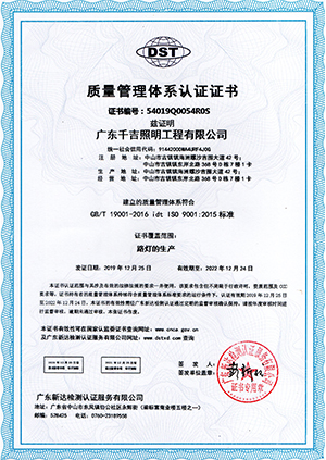千吉-質量管理體系認證證書