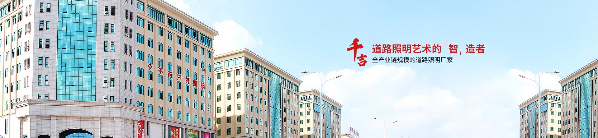 千吉照明-道路照明廠家